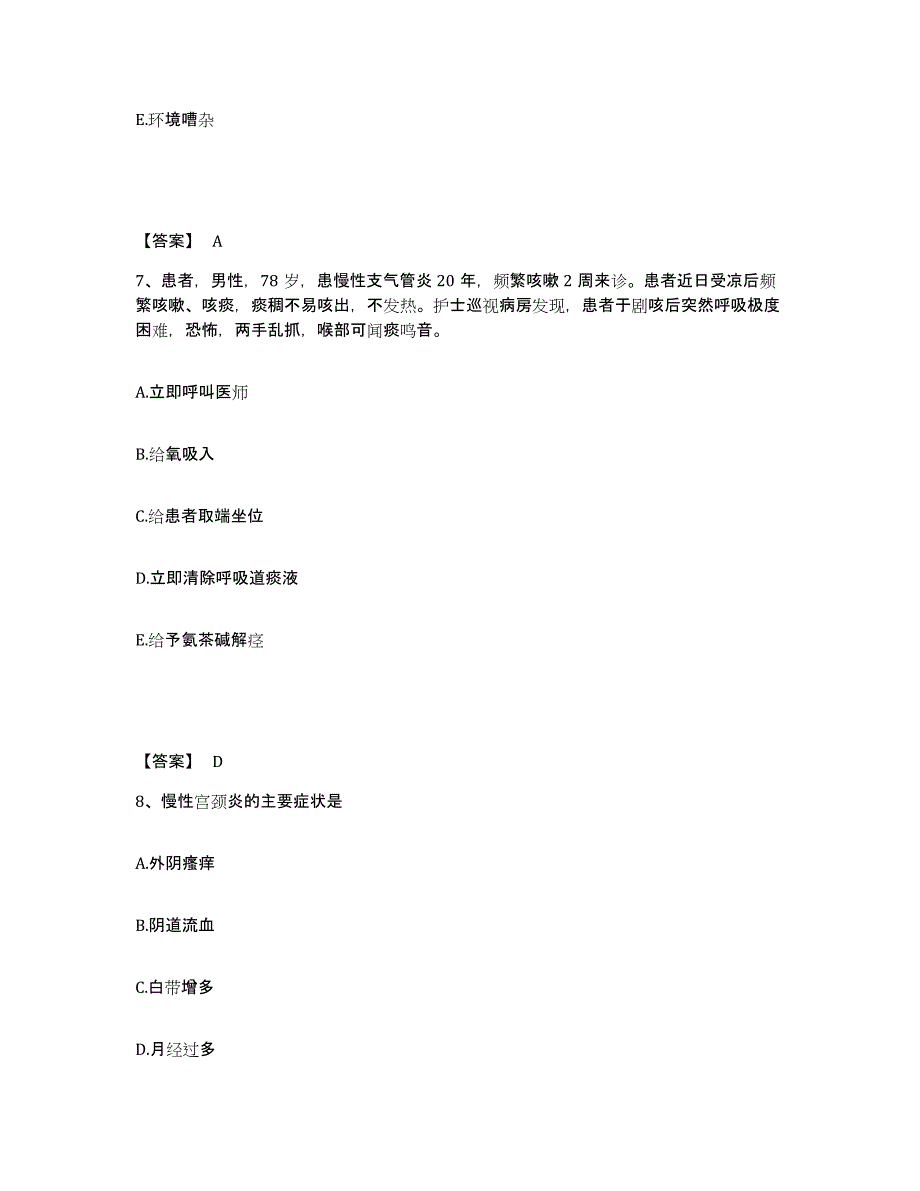 备考2025辽宁省兴城市第二人民医院执业护士资格考试题库与答案_第4页