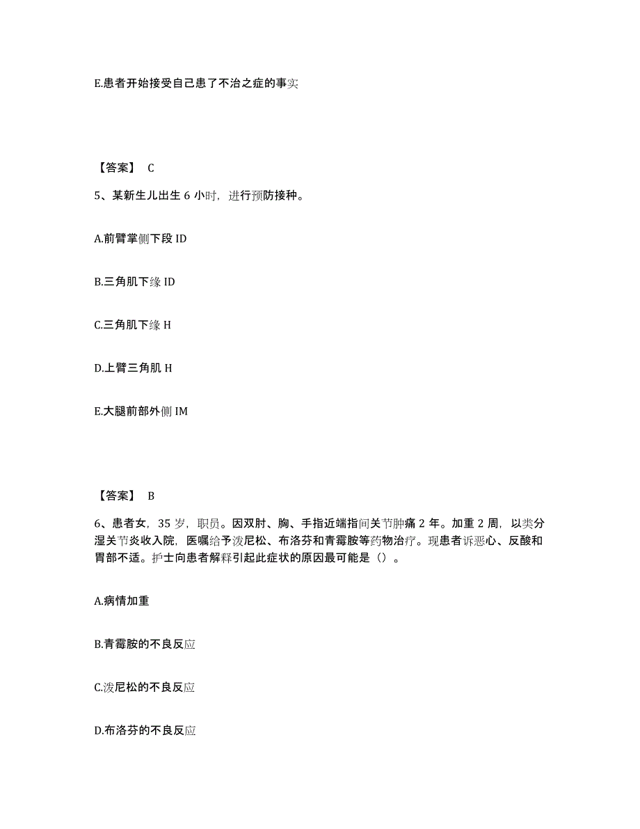 备考2025辽宁省抚顺市挖掘机厂职工医院执业护士资格考试强化训练试卷B卷附答案_第3页