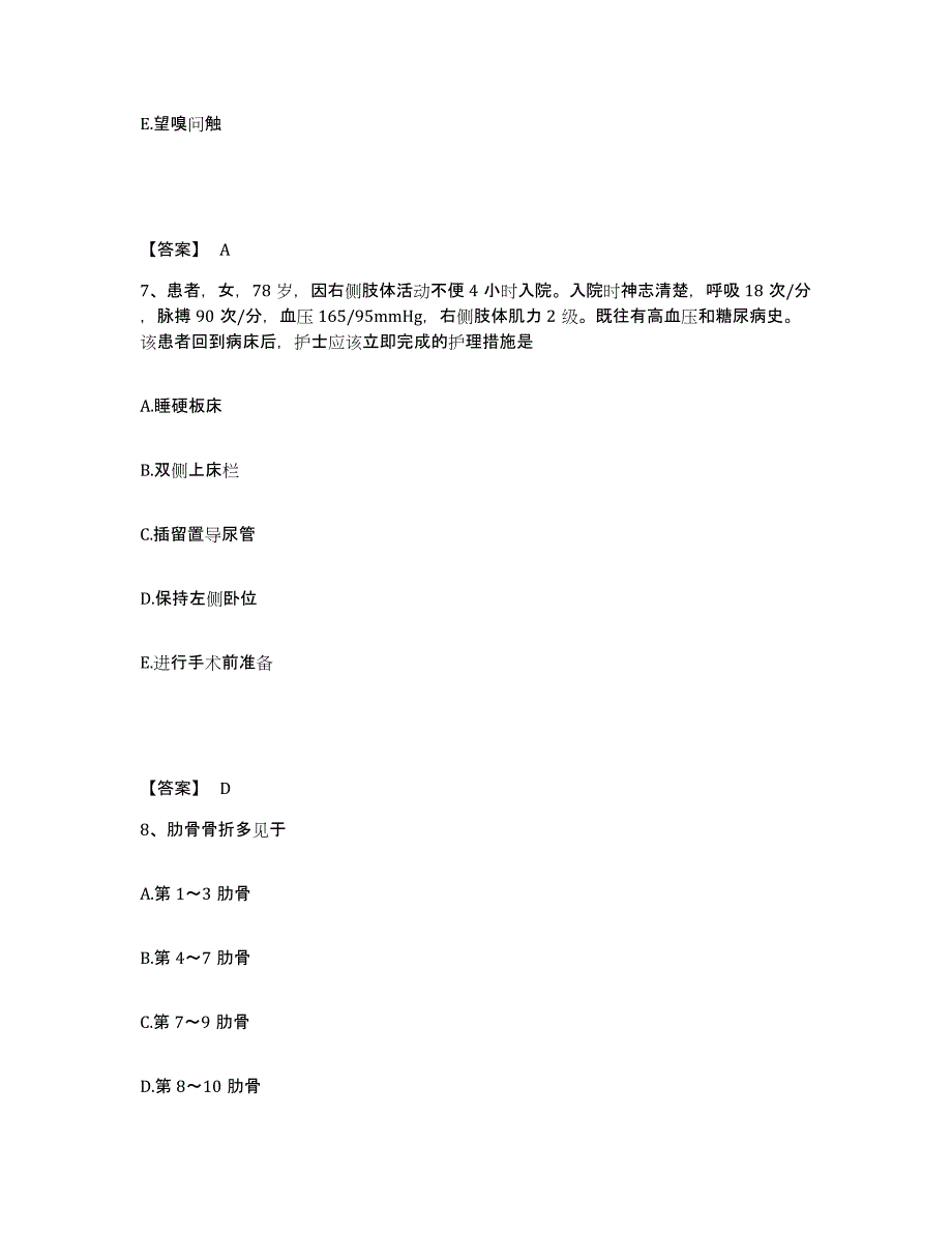 备考2025贵州省正安县人民医院执业护士资格考试练习题及答案_第4页