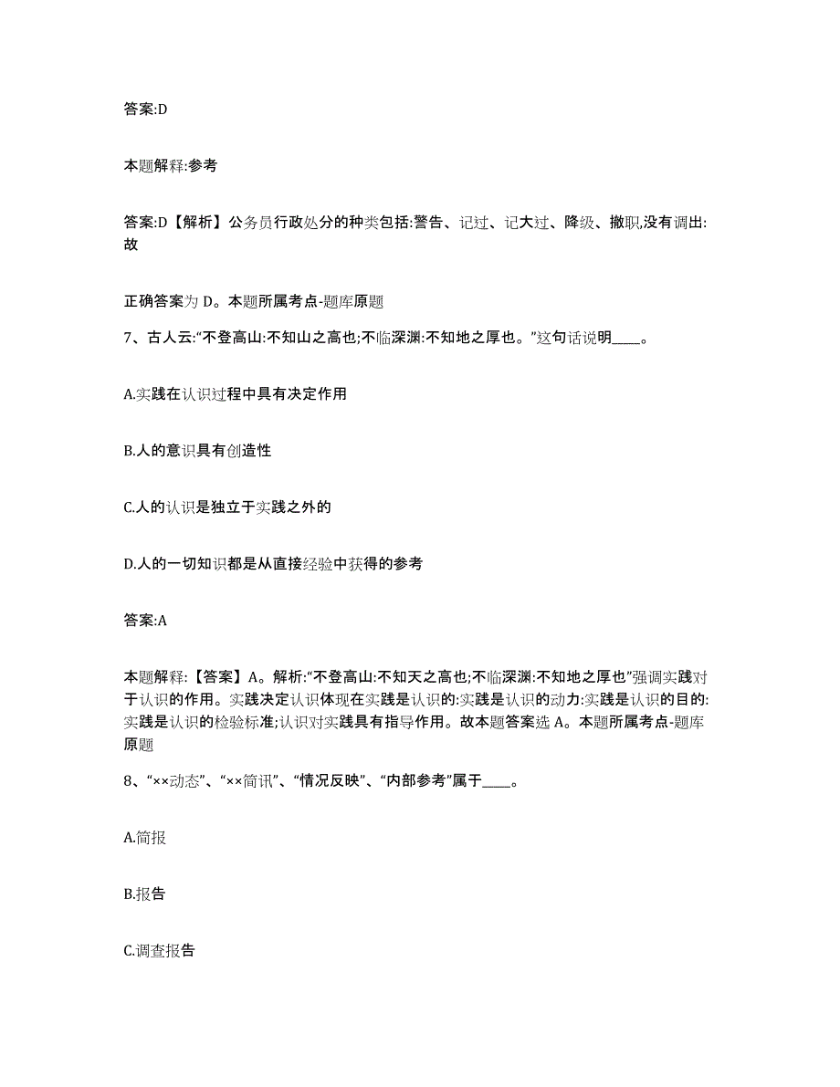 备考2025湖北省荆州市松滋市政府雇员招考聘用高分通关题型题库附解析答案_第4页