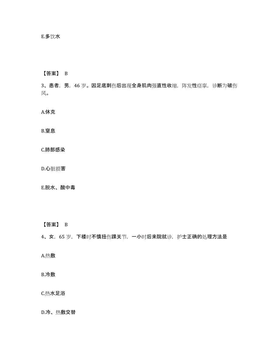 备考2025辽宁省丹东市振安区中医院执业护士资格考试自我检测试卷B卷附答案_第2页