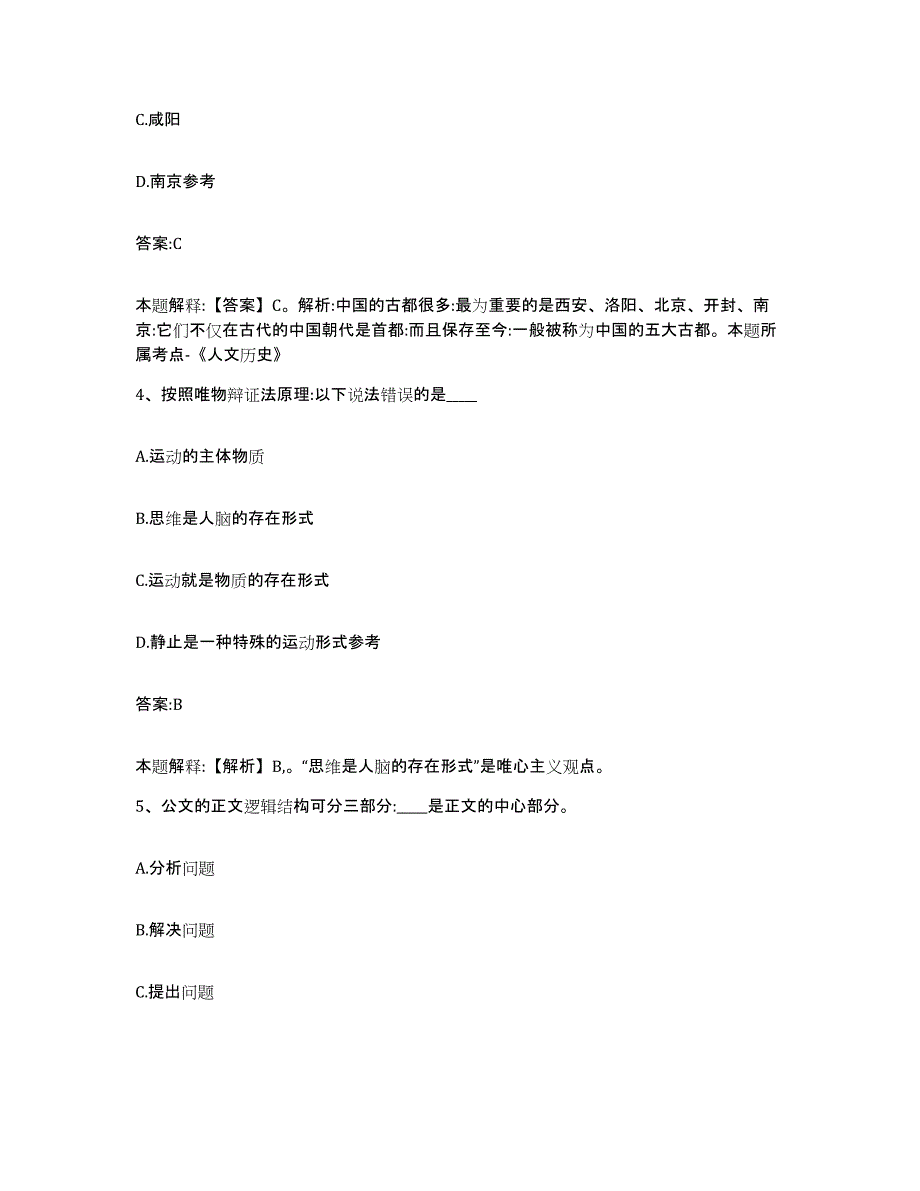 备考2025江苏省无锡市政府雇员招考聘用高分题库附答案_第2页