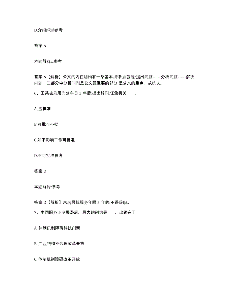 备考2025江苏省无锡市政府雇员招考聘用高分题库附答案_第3页