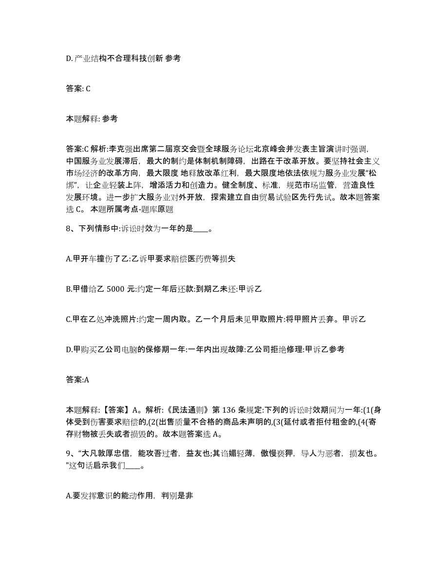 备考2025江苏省无锡市政府雇员招考聘用高分题库附答案_第4页