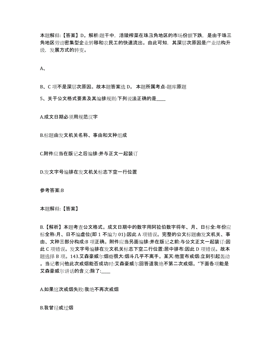 备考2025辽宁省鞍山市千山区事业单位公开招聘能力检测试卷B卷附答案_第3页