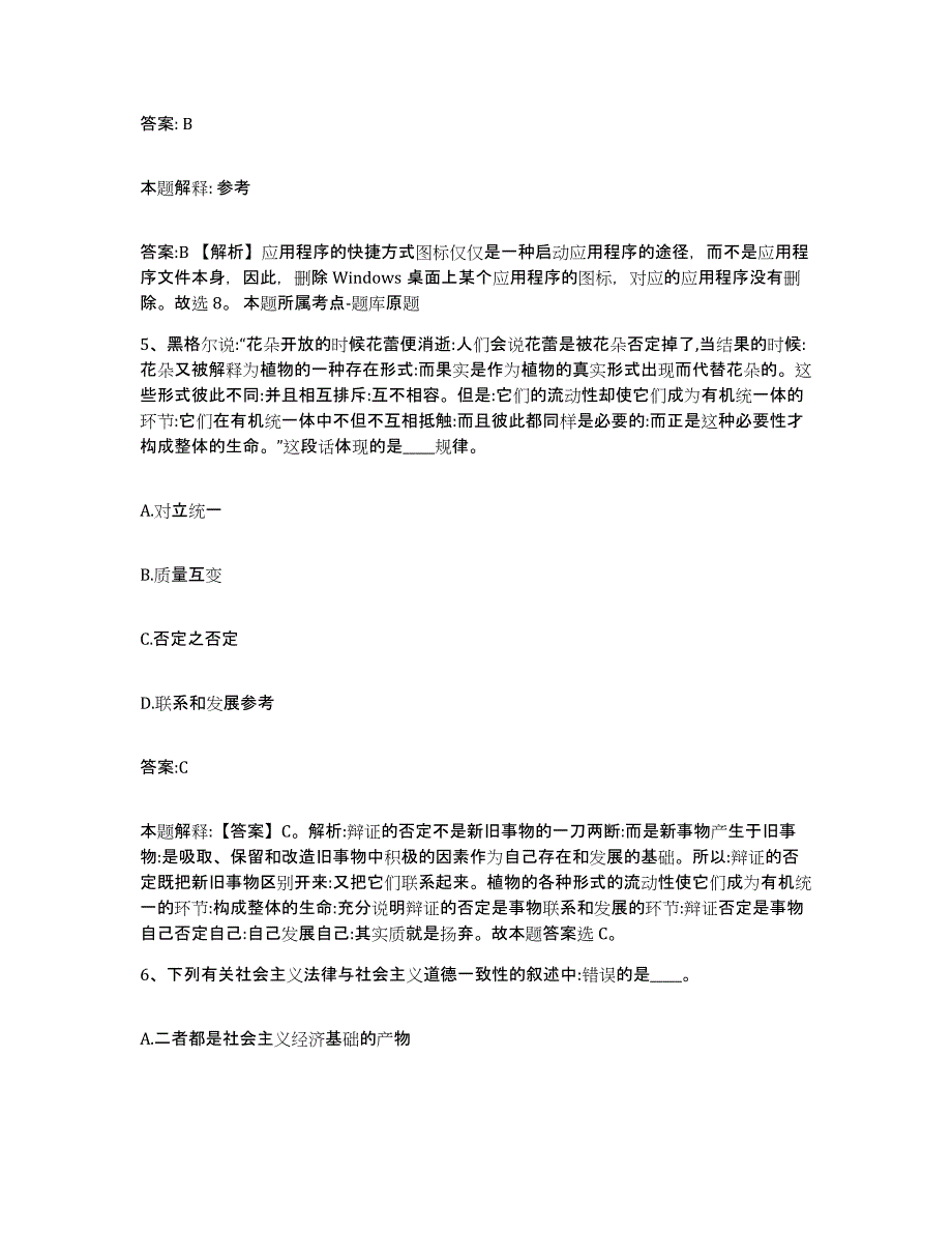 备考2025河北省邢台市柏乡县政府雇员招考聘用自我检测试卷A卷附答案_第3页