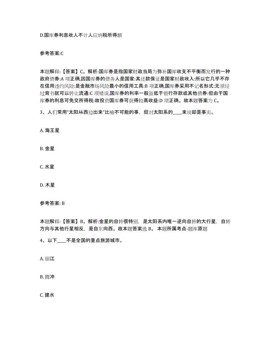 备考2025黑龙江省伊春市乌马河区事业单位公开招聘模拟预测参考题库及答案_第2页