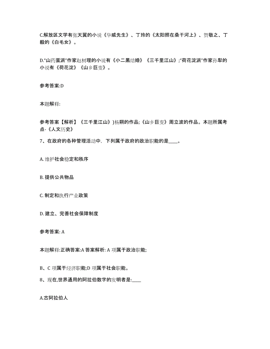 备考2025黑龙江省伊春市乌马河区事业单位公开招聘模拟预测参考题库及答案_第4页