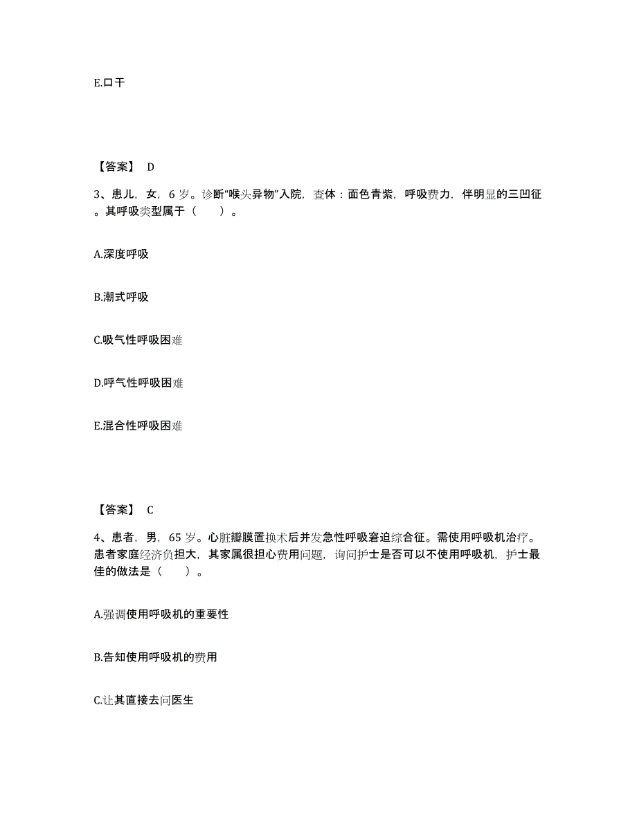 备考2025贵州省都匀市都匀四一四医院执业护士资格考试考前冲刺模拟试卷A卷含答案_第2页