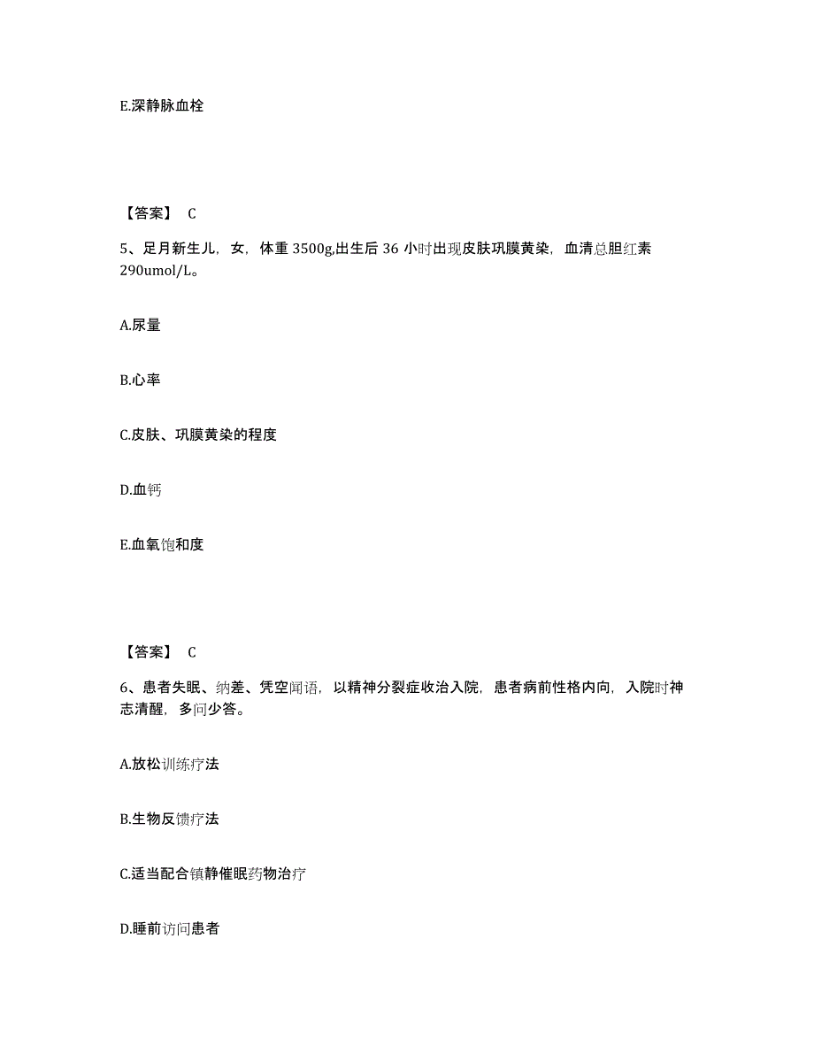 备考2025辽宁省庄河市人民医院执业护士资格考试基础试题库和答案要点_第3页