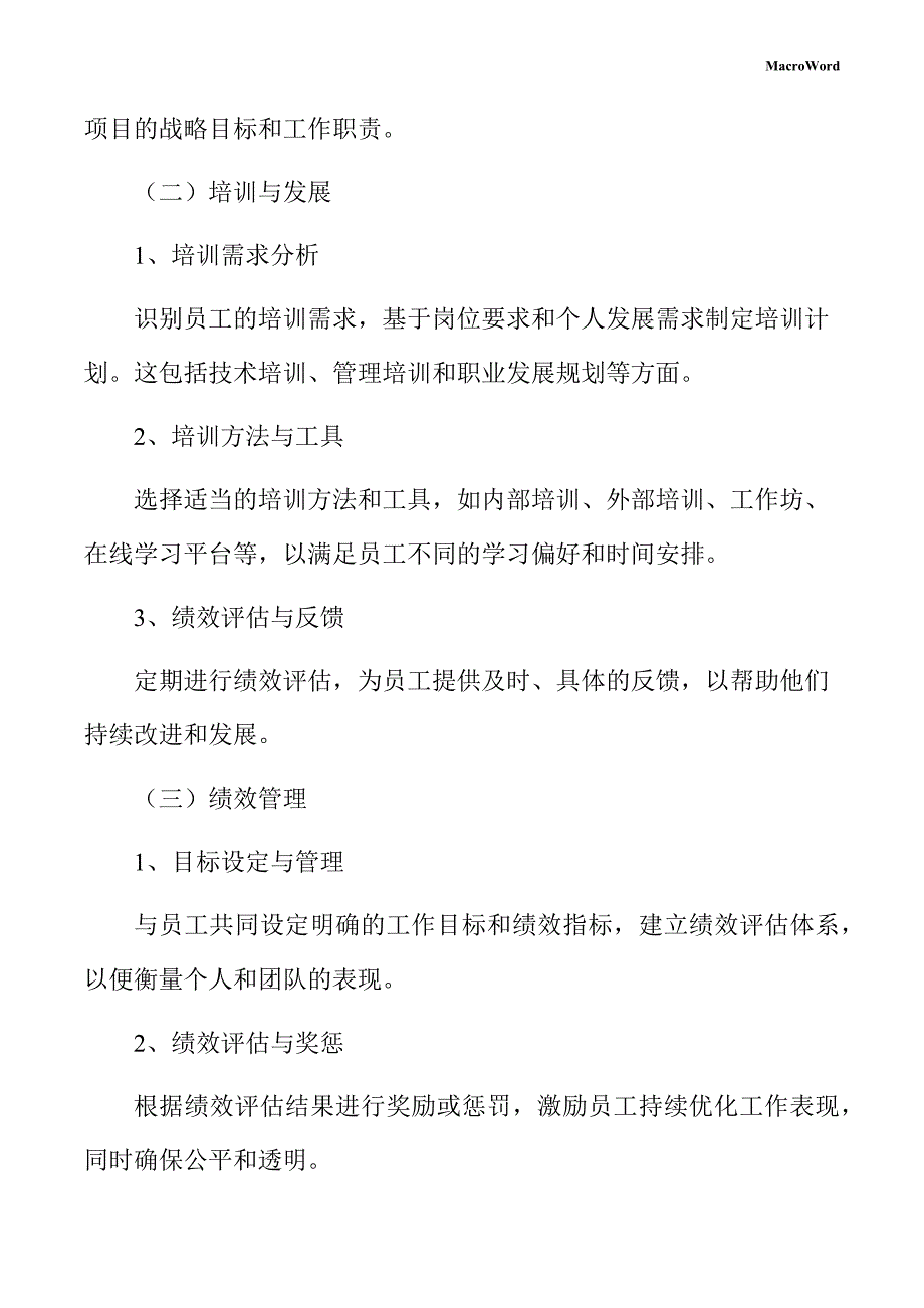 冶炼项目人力资源管理手册_第4页