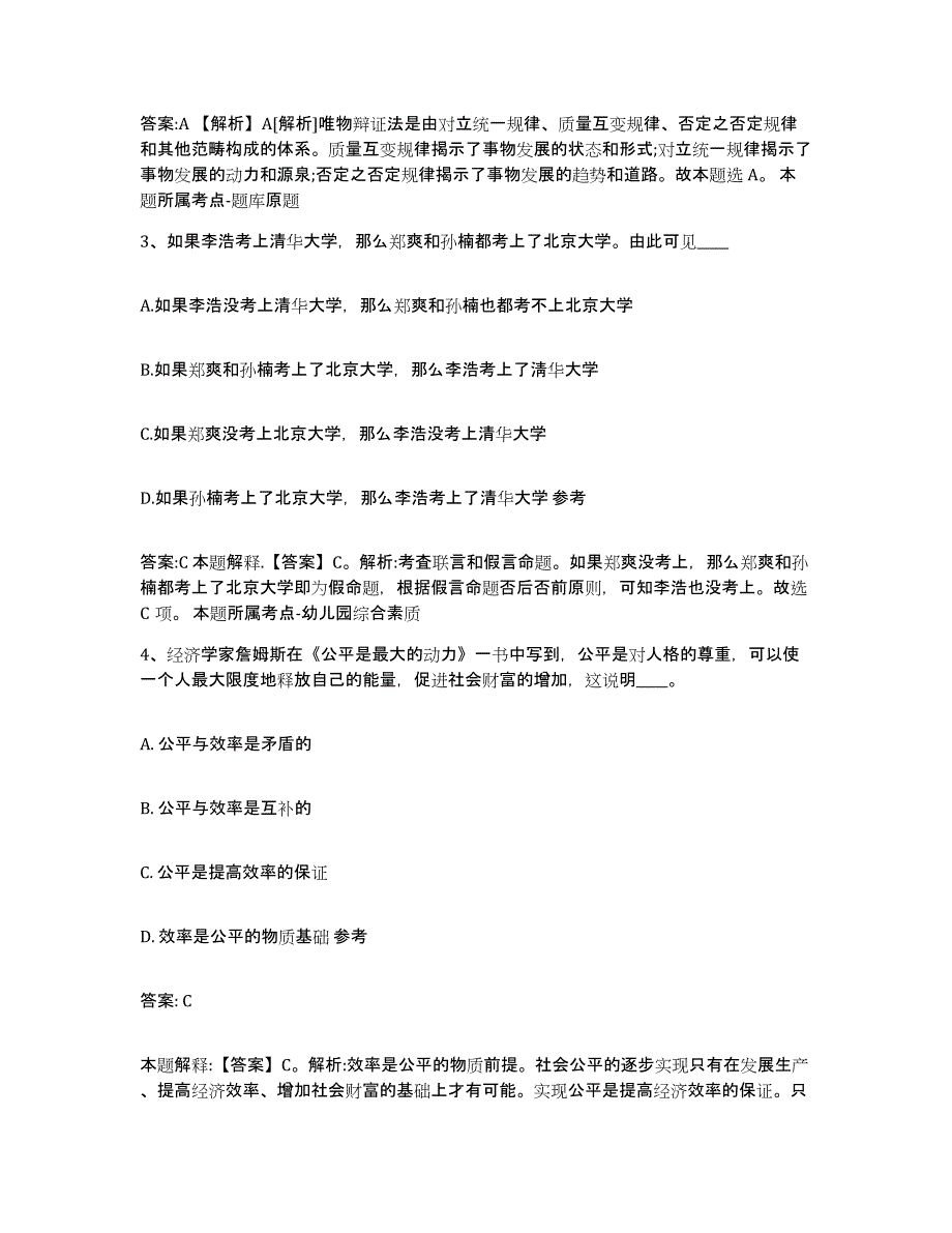 备考2025河南省驻马店市遂平县政府雇员招考聘用通关提分题库(考点梳理)_第2页