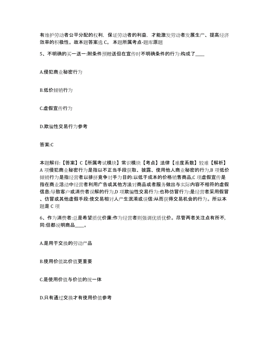 备考2025河南省驻马店市遂平县政府雇员招考聘用通关提分题库(考点梳理)_第3页