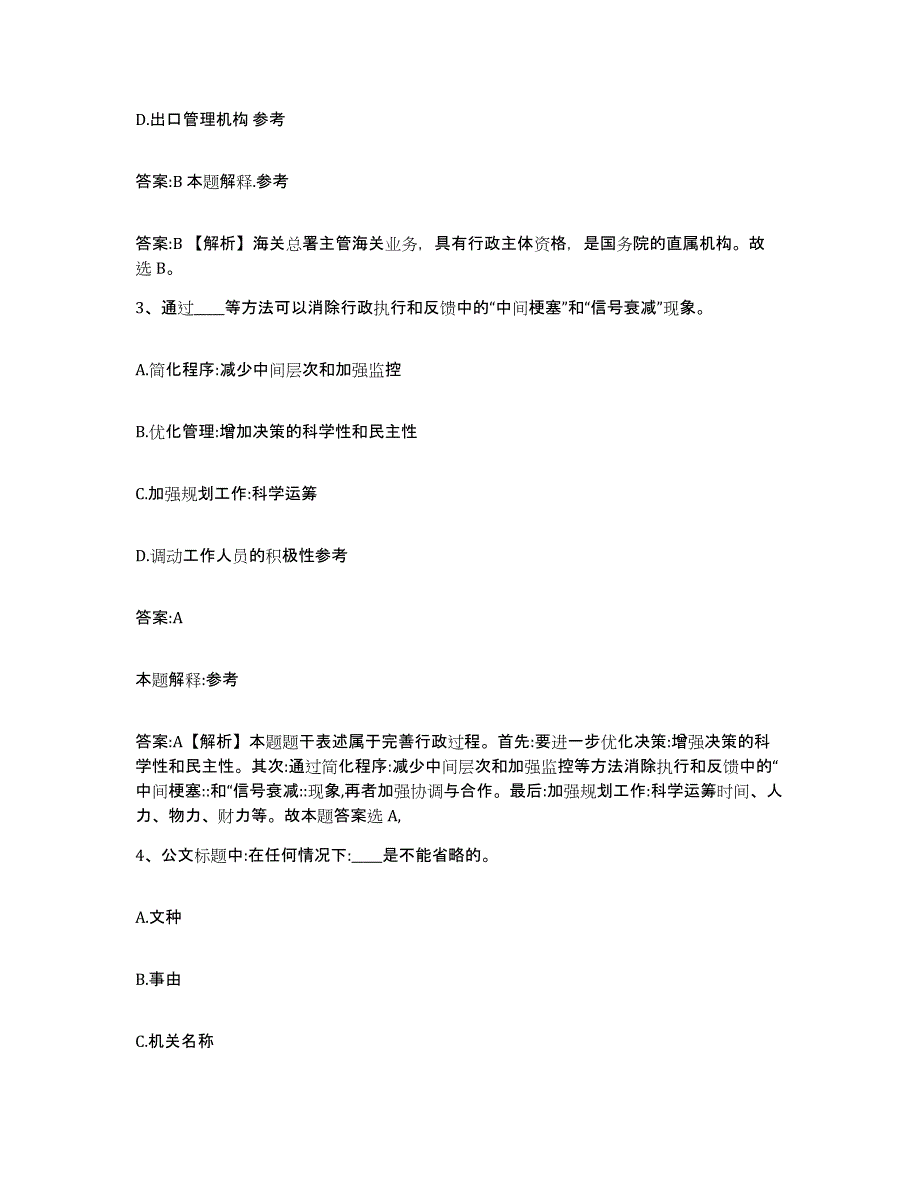 备考2025山东省临沂市河东区政府雇员招考聘用通关题库(附带答案)_第2页