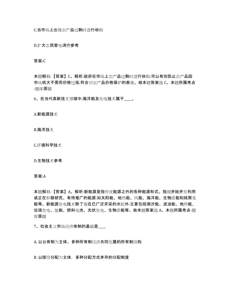 备考2025山东省临沂市河东区政府雇员招考聘用通关题库(附带答案)_第4页