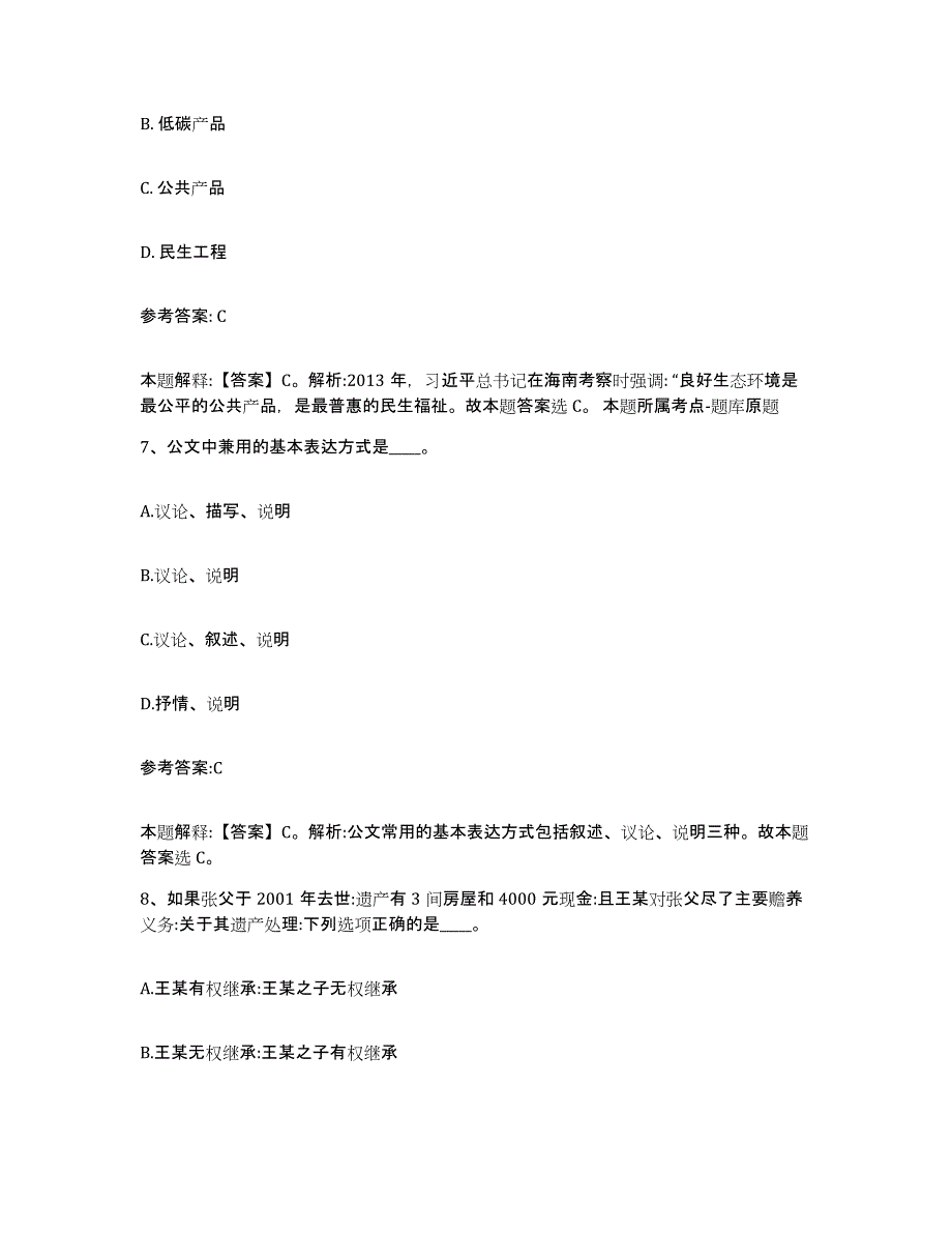 备考2025贵州省黔西南布依族苗族自治州晴隆县事业单位公开招聘自测模拟预测题库_第4页