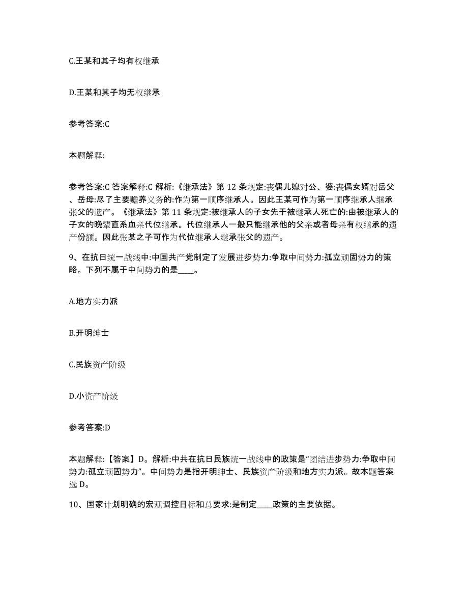 备考2025贵州省黔西南布依族苗族自治州晴隆县事业单位公开招聘自测模拟预测题库_第5页