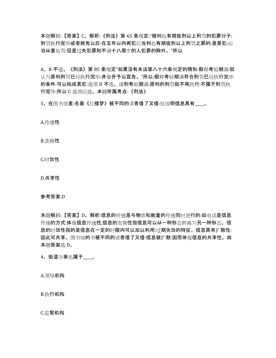 备考2025黑龙江省大庆市事业单位公开招聘自我检测试卷B卷附答案_第2页