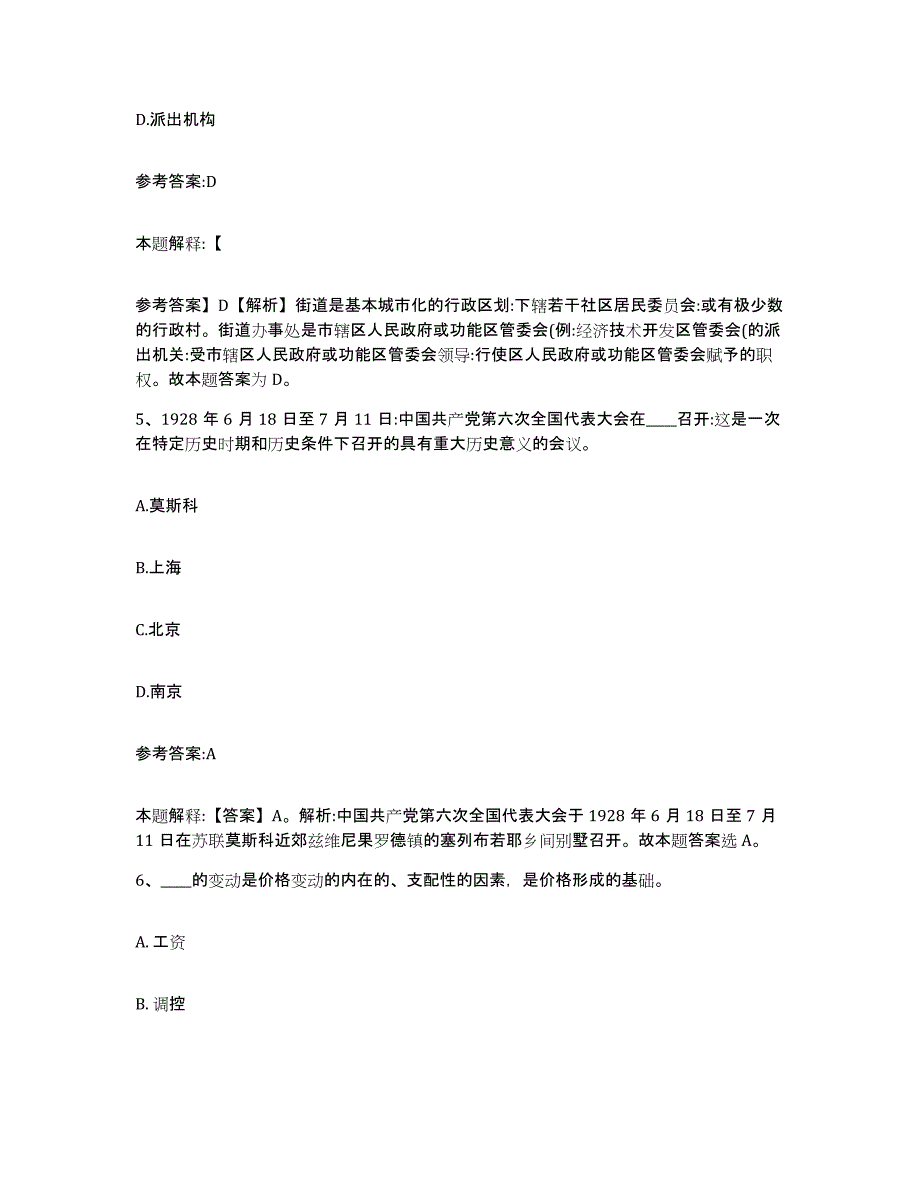 备考2025黑龙江省大庆市事业单位公开招聘自我检测试卷B卷附答案_第3页