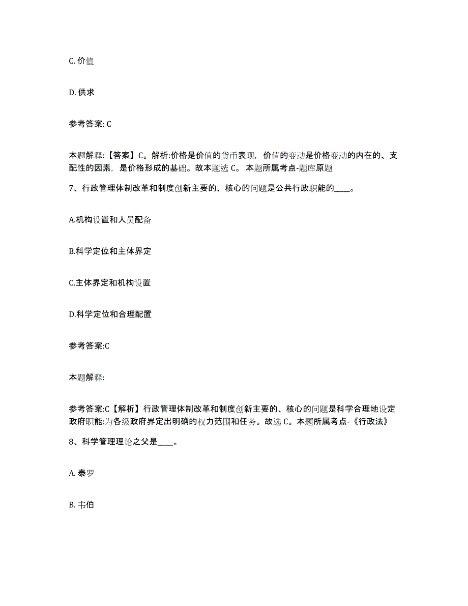 备考2025黑龙江省大庆市事业单位公开招聘自我检测试卷B卷附答案_第4页