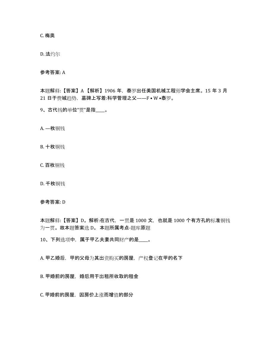 备考2025黑龙江省大庆市事业单位公开招聘自我检测试卷B卷附答案_第5页