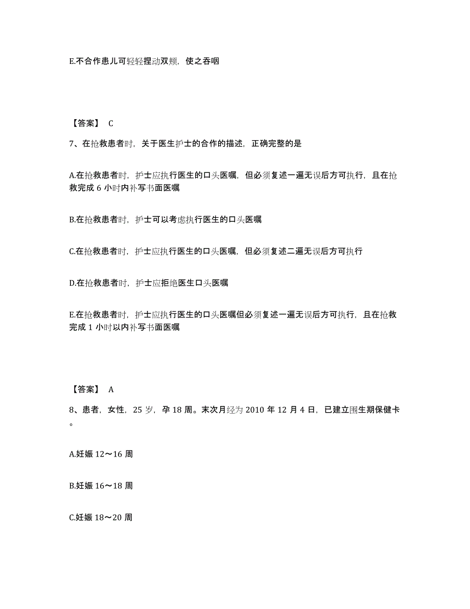 备考2025福建省福州市第三医院福州市鹤龄医院执业护士资格考试考前冲刺模拟试卷A卷含答案_第4页