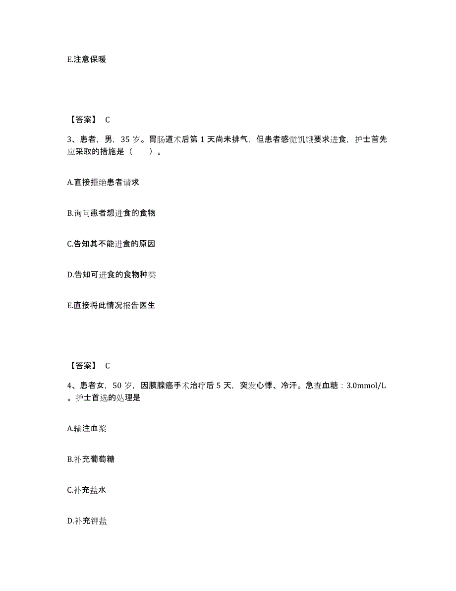 备考2025贵州省邮电医院执业护士资格考试综合练习试卷A卷附答案_第2页