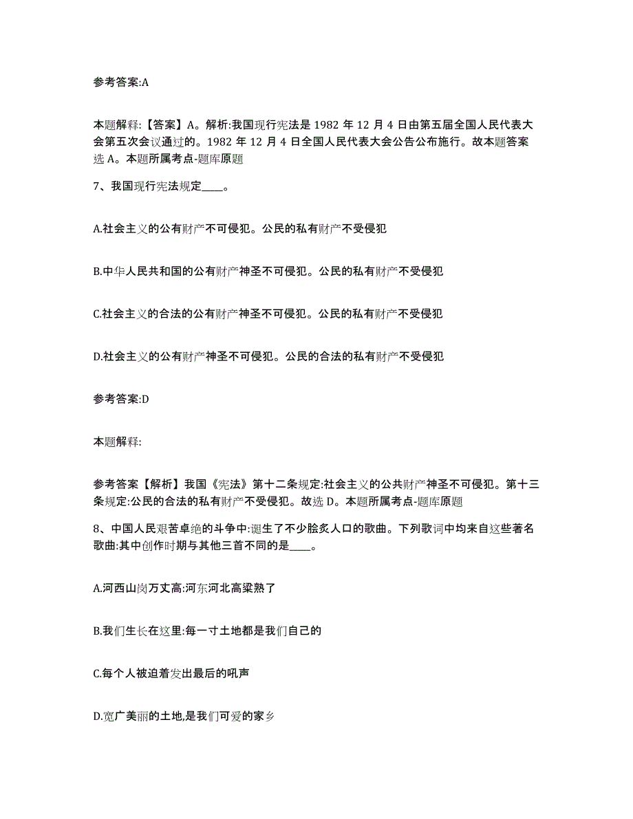 备考2025青海省海北藏族自治州海晏县事业单位公开招聘题库检测试卷A卷附答案_第4页