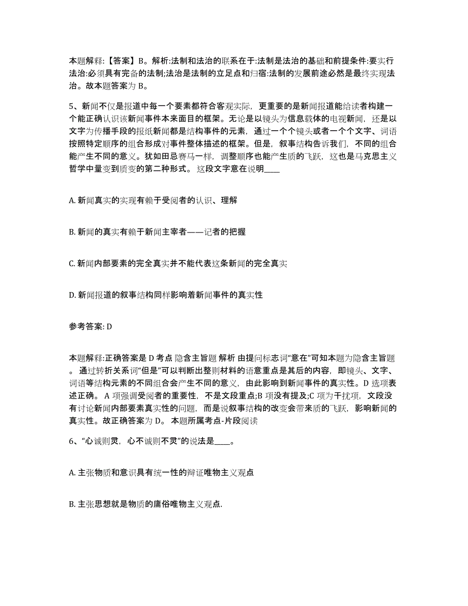 备考2025黑龙江省大庆市杜尔伯特蒙古族自治县事业单位公开招聘考前自测题及答案_第3页