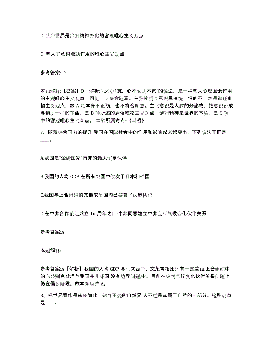 备考2025黑龙江省大庆市杜尔伯特蒙古族自治县事业单位公开招聘考前自测题及答案_第4页