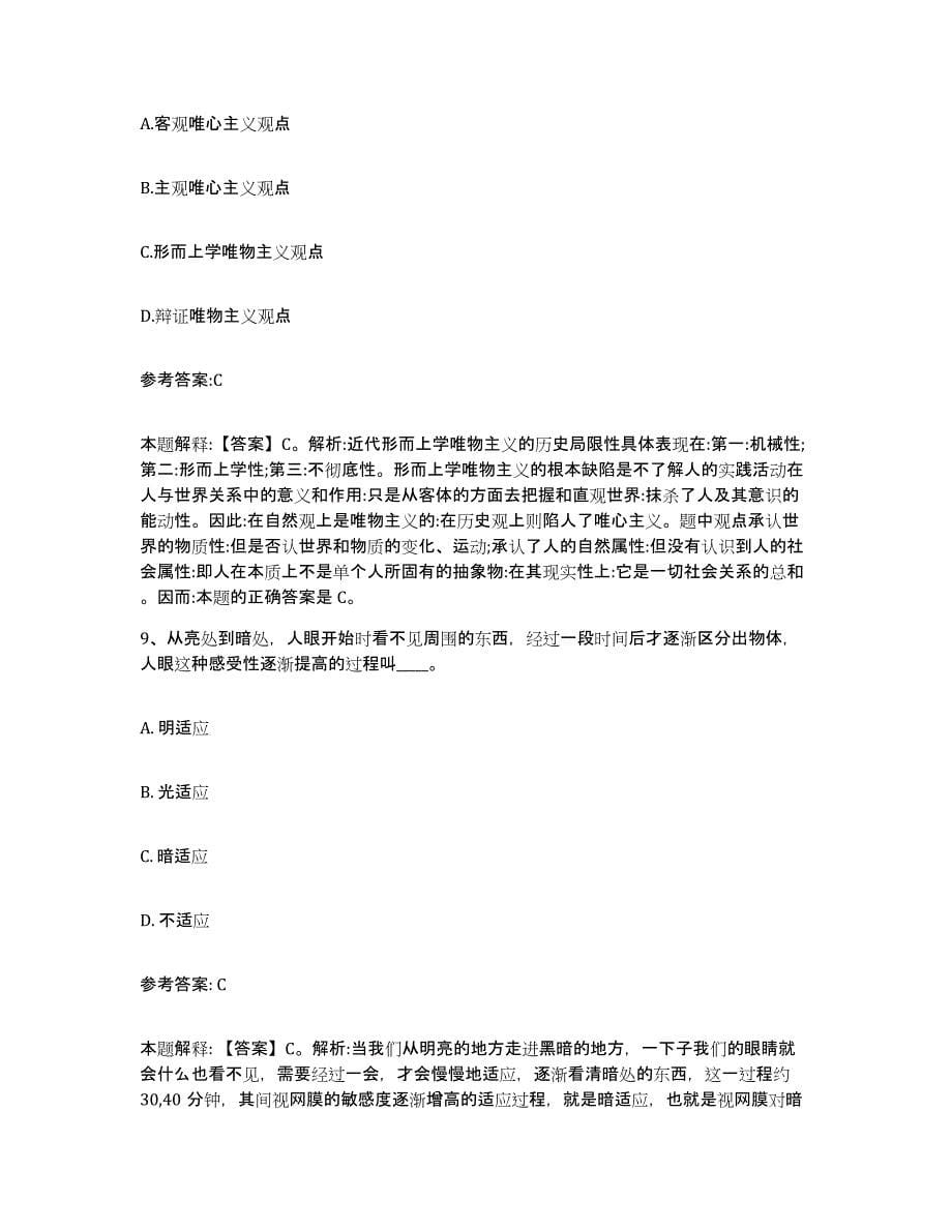 备考2025黑龙江省大庆市杜尔伯特蒙古族自治县事业单位公开招聘考前自测题及答案_第5页