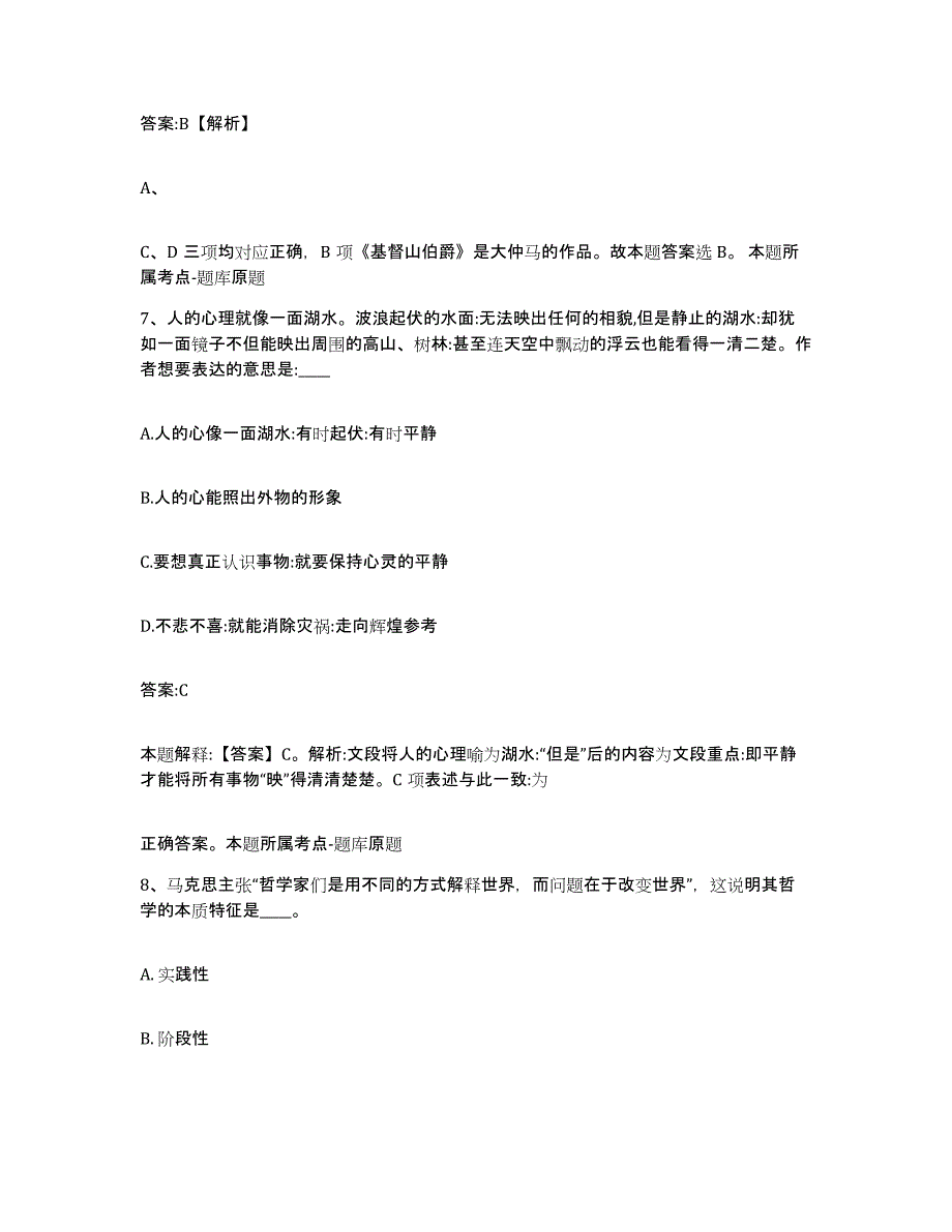 备考2025山东省济南市长清区政府雇员招考聘用考前冲刺试卷B卷含答案_第4页