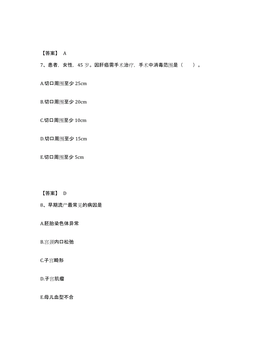 备考2025辽宁省抚顺市地方病防治所执业护士资格考试自测模拟预测题库_第4页