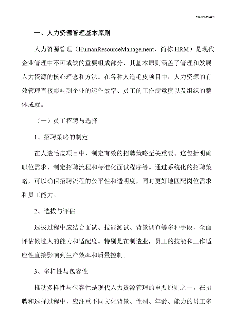 人造毛皮项目人力资源管理方案_第3页