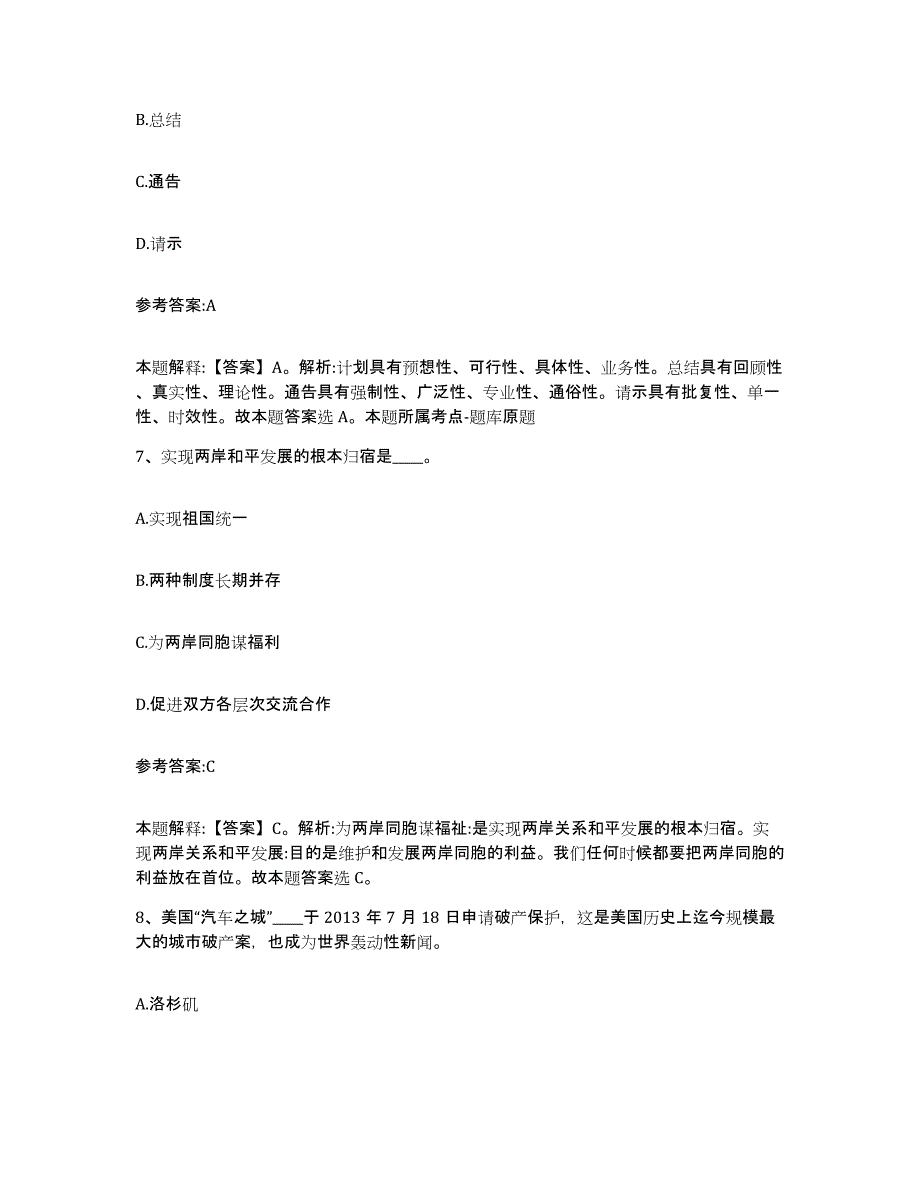 备考2025福建省龙岩市漳平市事业单位公开招聘综合检测试卷B卷含答案_第4页