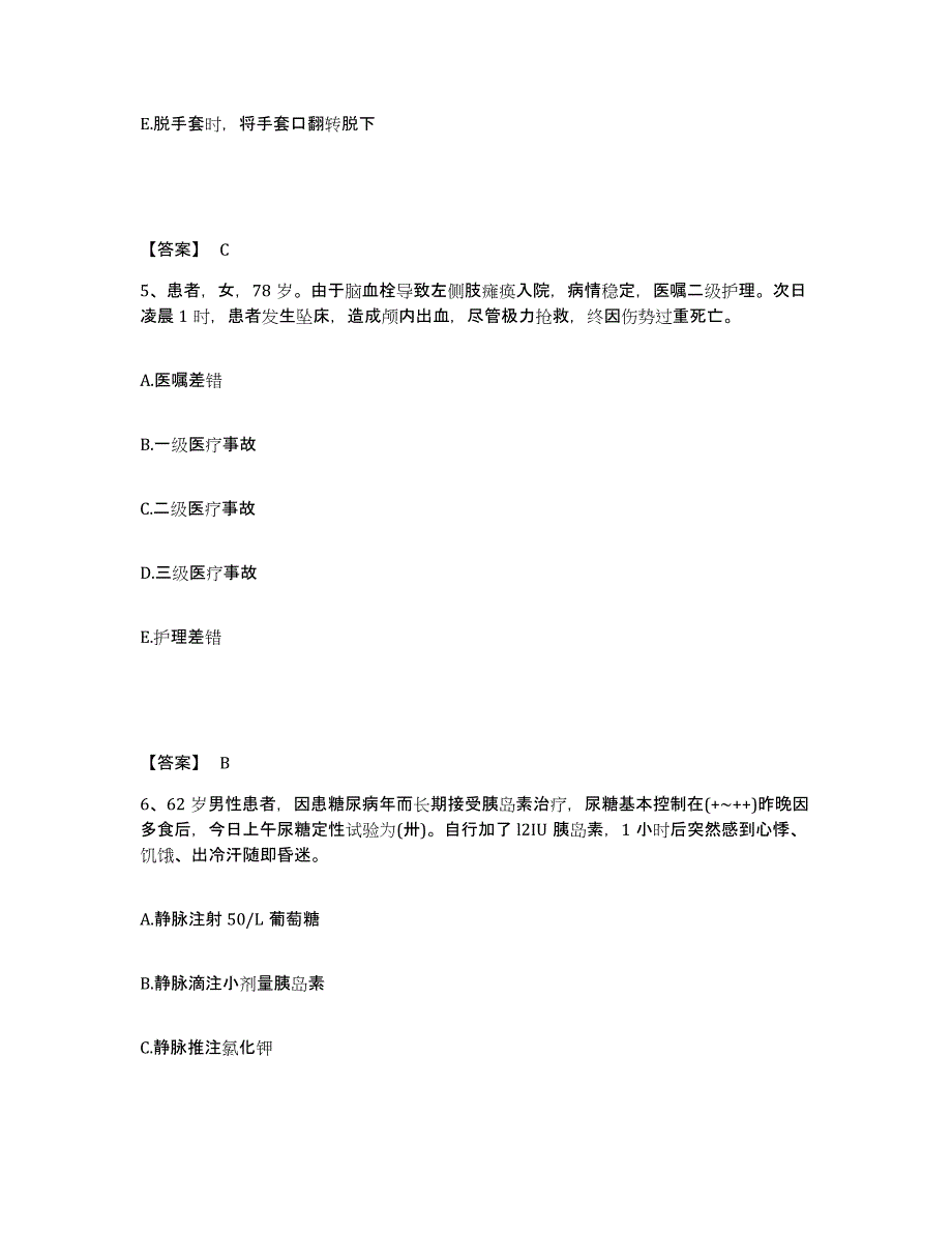 备考2025辽宁省建平县康宁医院执业护士资格考试模考模拟试题(全优)_第3页