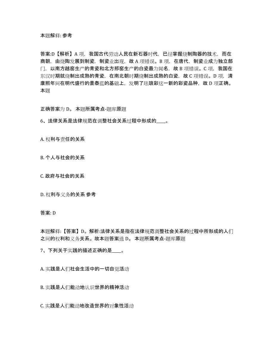 备考2025广西壮族自治区桂林市资源县政府雇员招考聘用模拟题库及答案_第4页