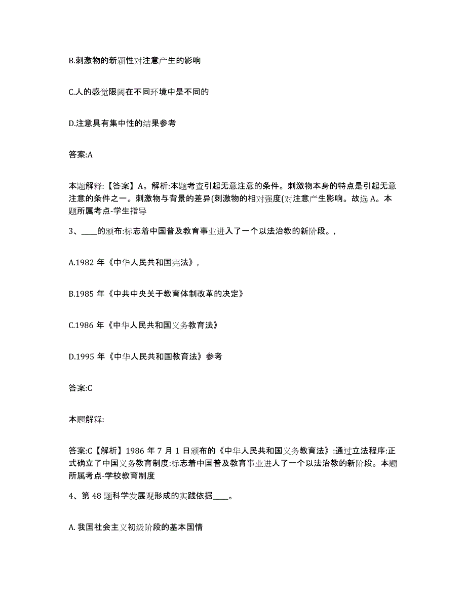 备考2025山西省晋中市左权县政府雇员招考聘用模拟预测参考题库及答案_第2页