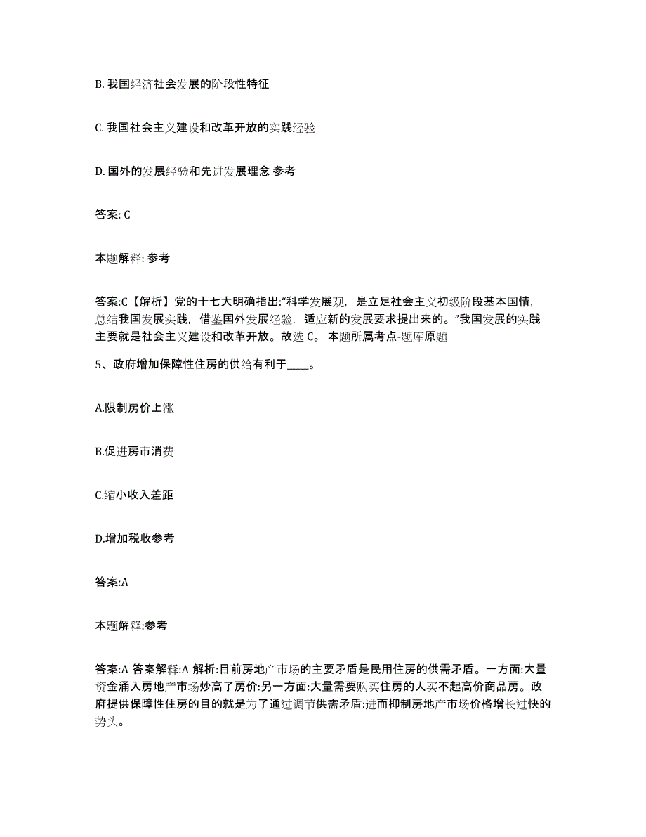 备考2025山西省晋中市左权县政府雇员招考聘用模拟预测参考题库及答案_第3页