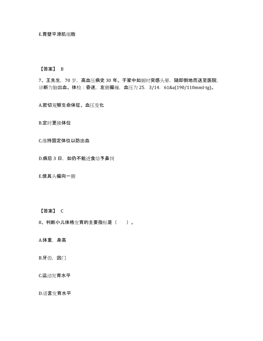 备考2025辽宁省大石桥市牙病防治所执业护士资格考试押题练习试题B卷含答案_第4页