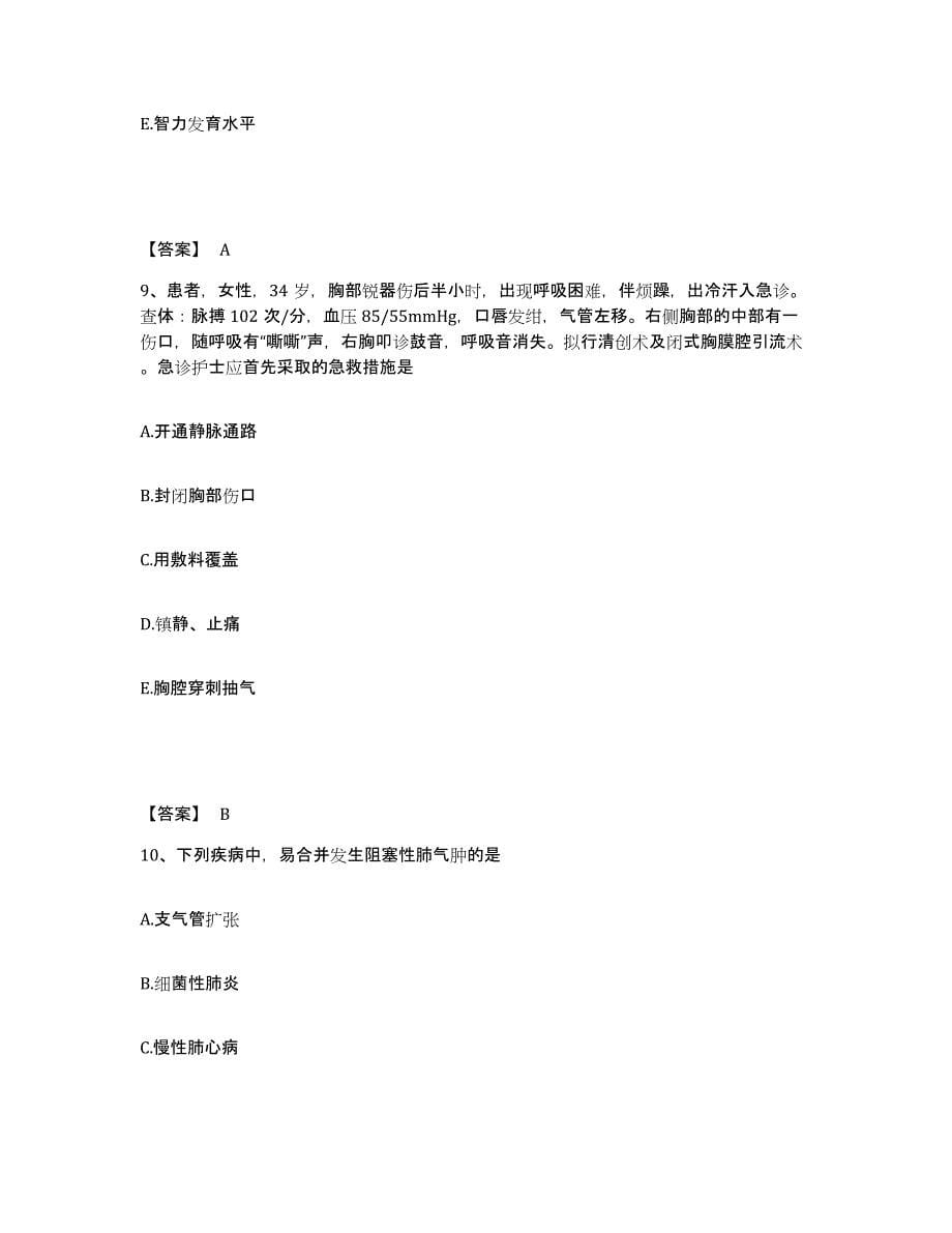 备考2025辽宁省大石桥市牙病防治所执业护士资格考试押题练习试题B卷含答案_第5页