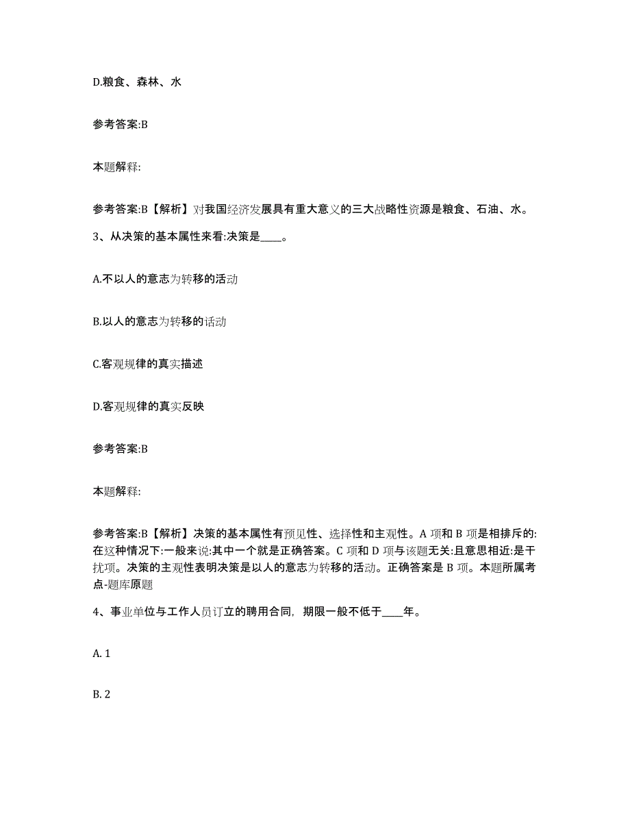 备考2025贵州省遵义市绥阳县事业单位公开招聘题库及答案_第2页