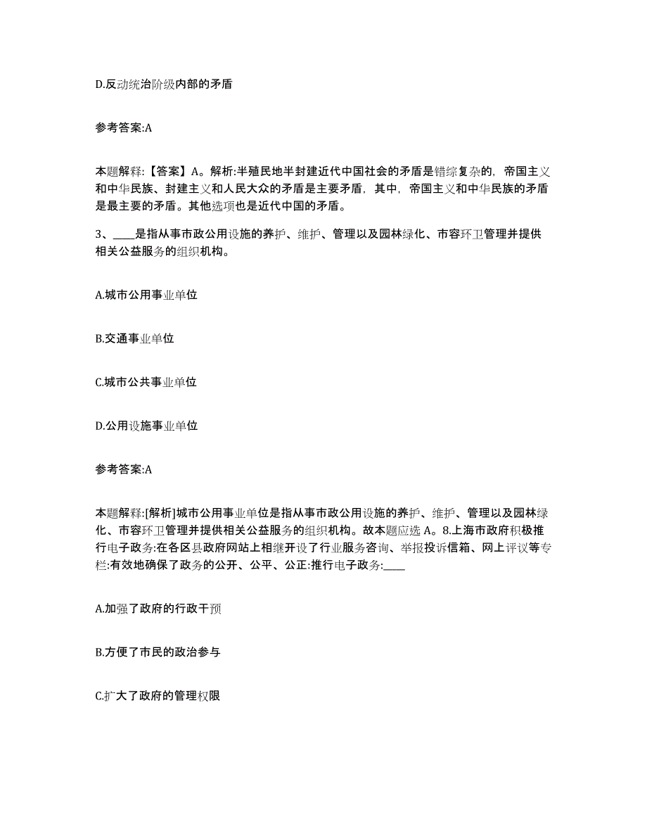 备考2025贵州省毕节地区黔西县事业单位公开招聘提升训练试卷B卷附答案_第2页