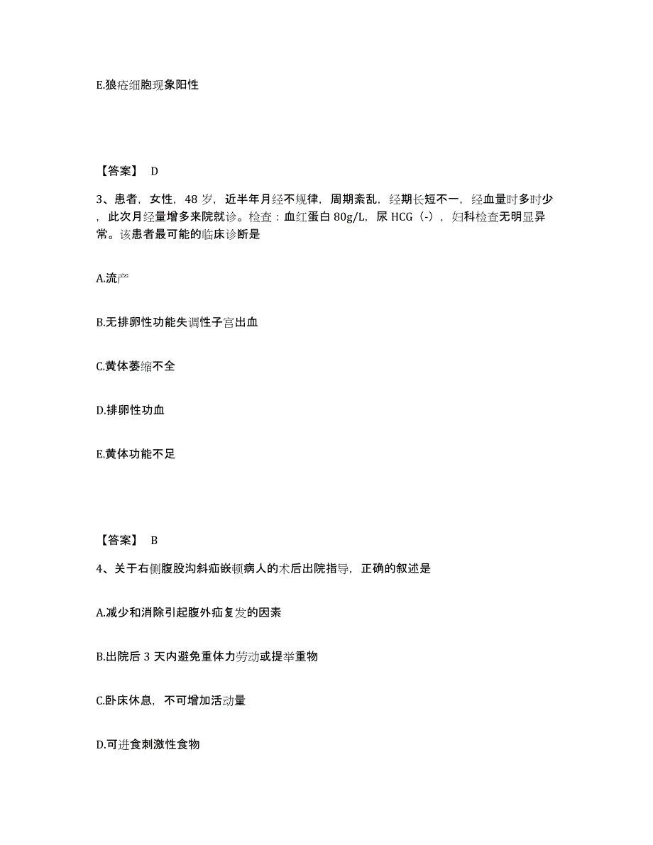 备考2025福建省莆田市莆田华亭华侨医院执业护士资格考试试题及答案_第2页