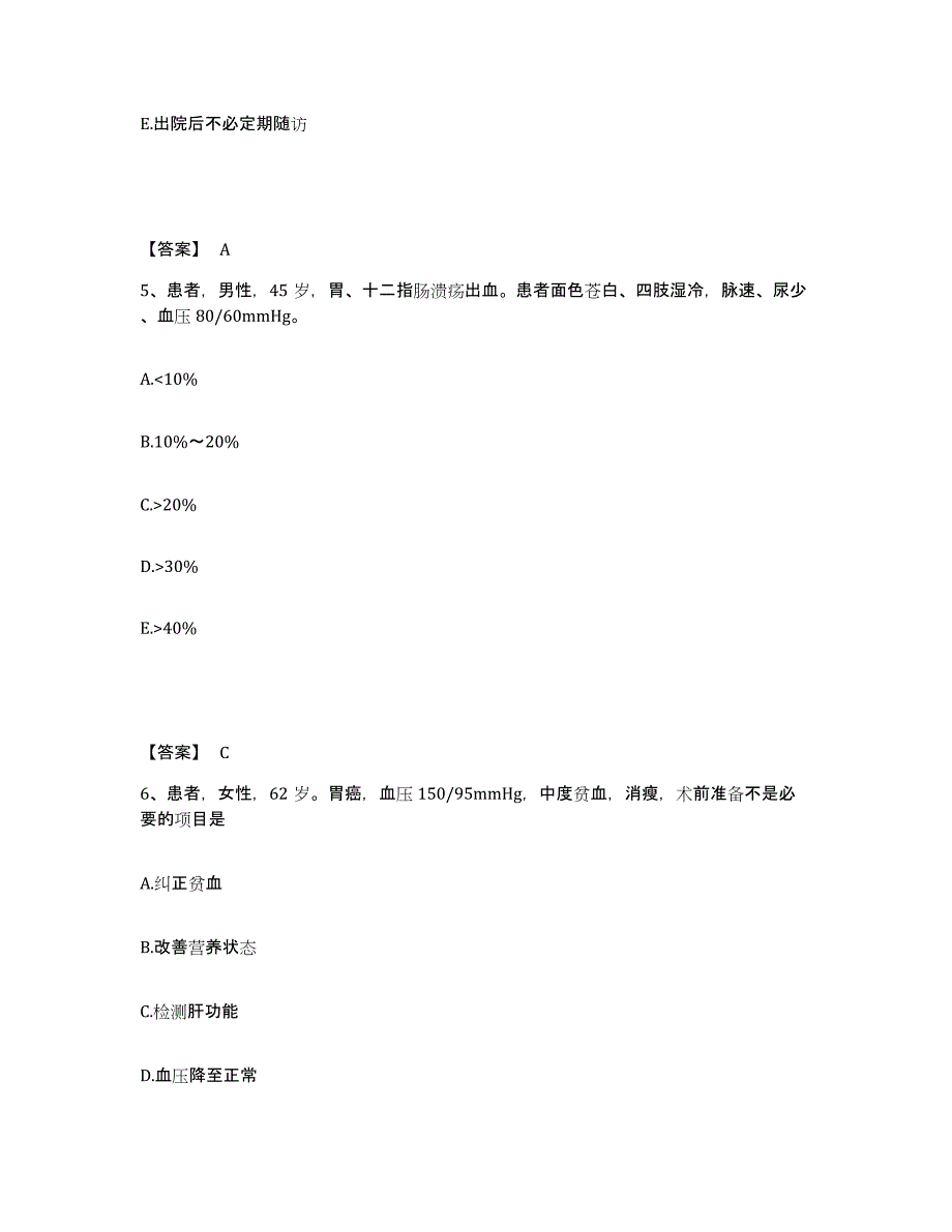 备考2025福建省莆田市莆田华亭华侨医院执业护士资格考试试题及答案_第3页