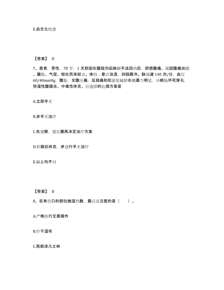 备考2025福建省莆田市莆田华亭华侨医院执业护士资格考试试题及答案_第4页