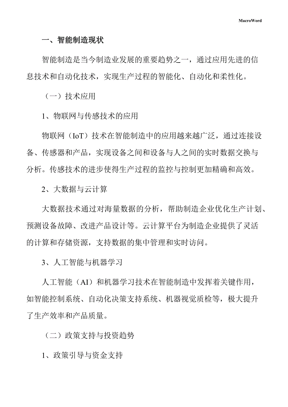 电源、点火系统项目智能制造手册_第3页