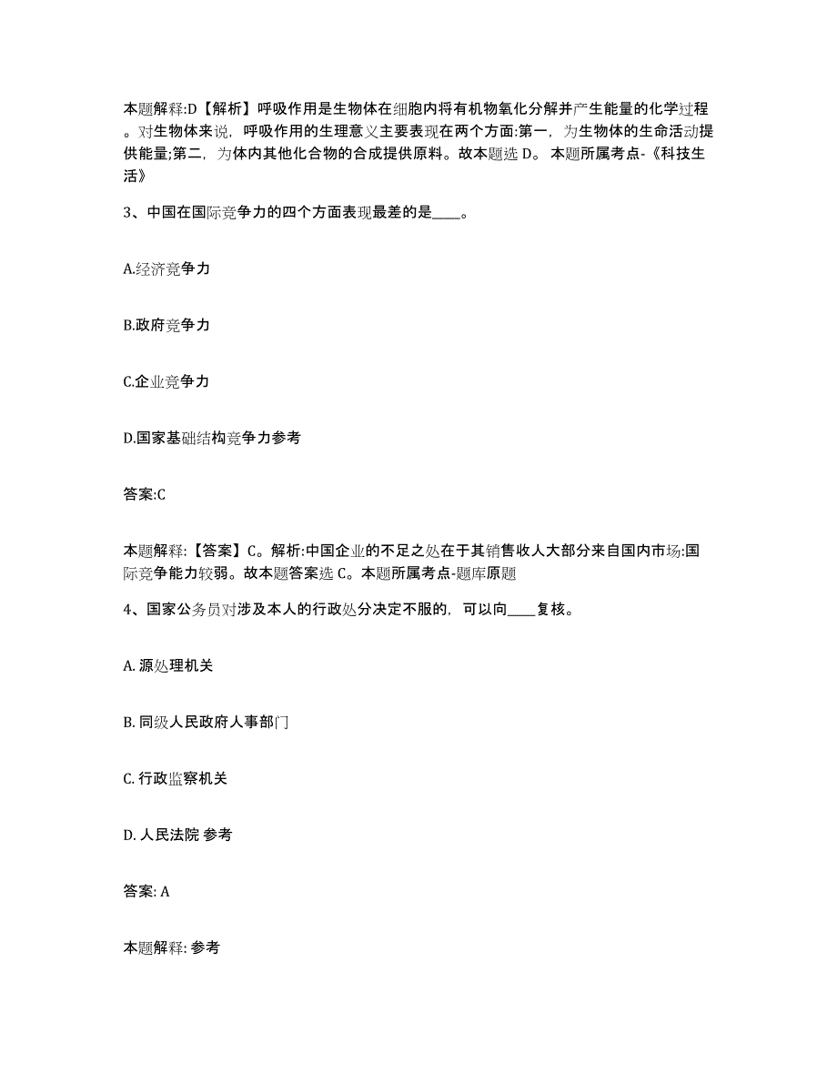 备考2025江西省宜春市万载县政府雇员招考聘用押题练习试题A卷含答案_第2页