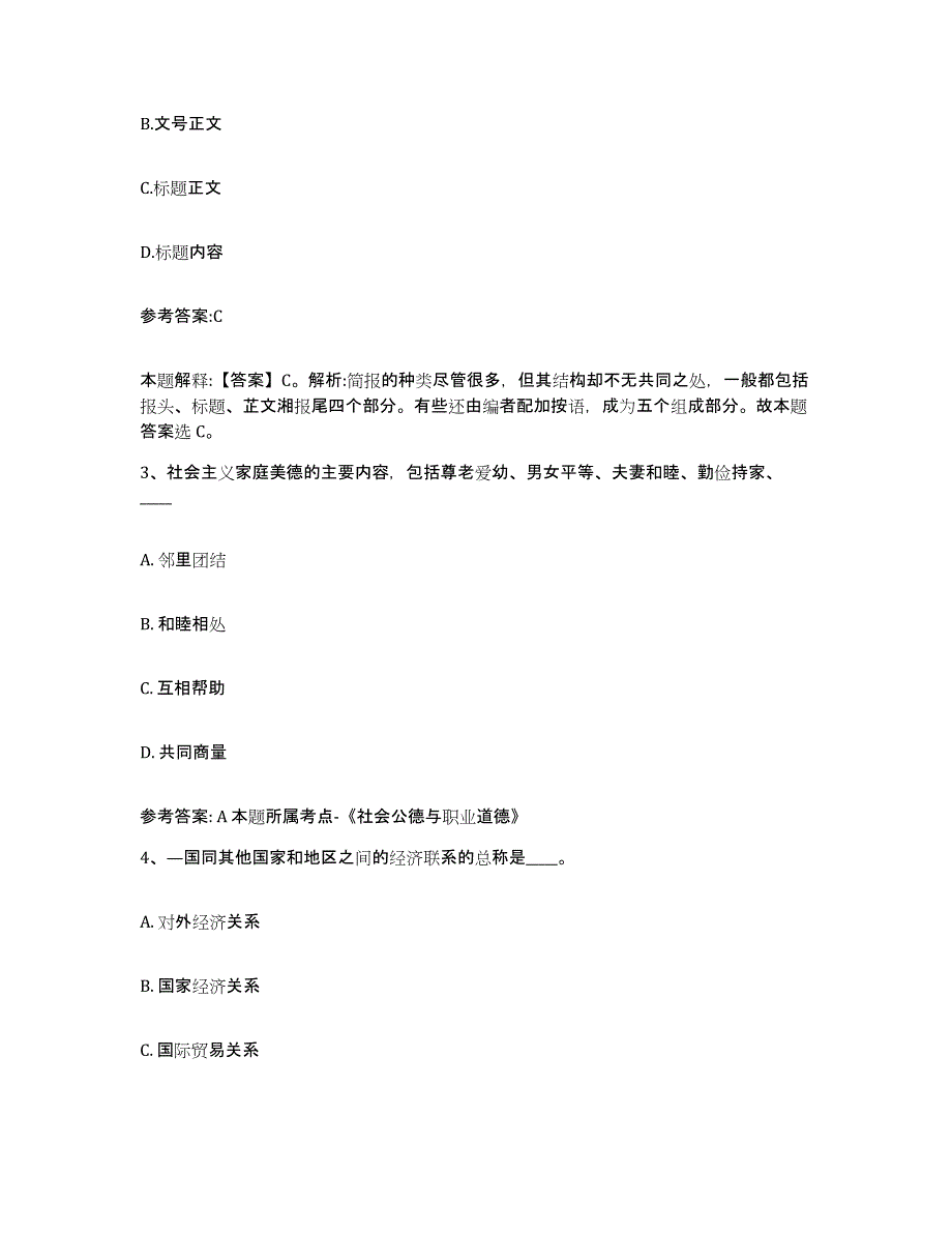 备考2025贵州省黔东南苗族侗族自治州丹寨县事业单位公开招聘通关题库(附答案)_第2页