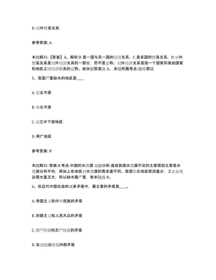 备考2025贵州省黔东南苗族侗族自治州丹寨县事业单位公开招聘通关题库(附答案)_第3页